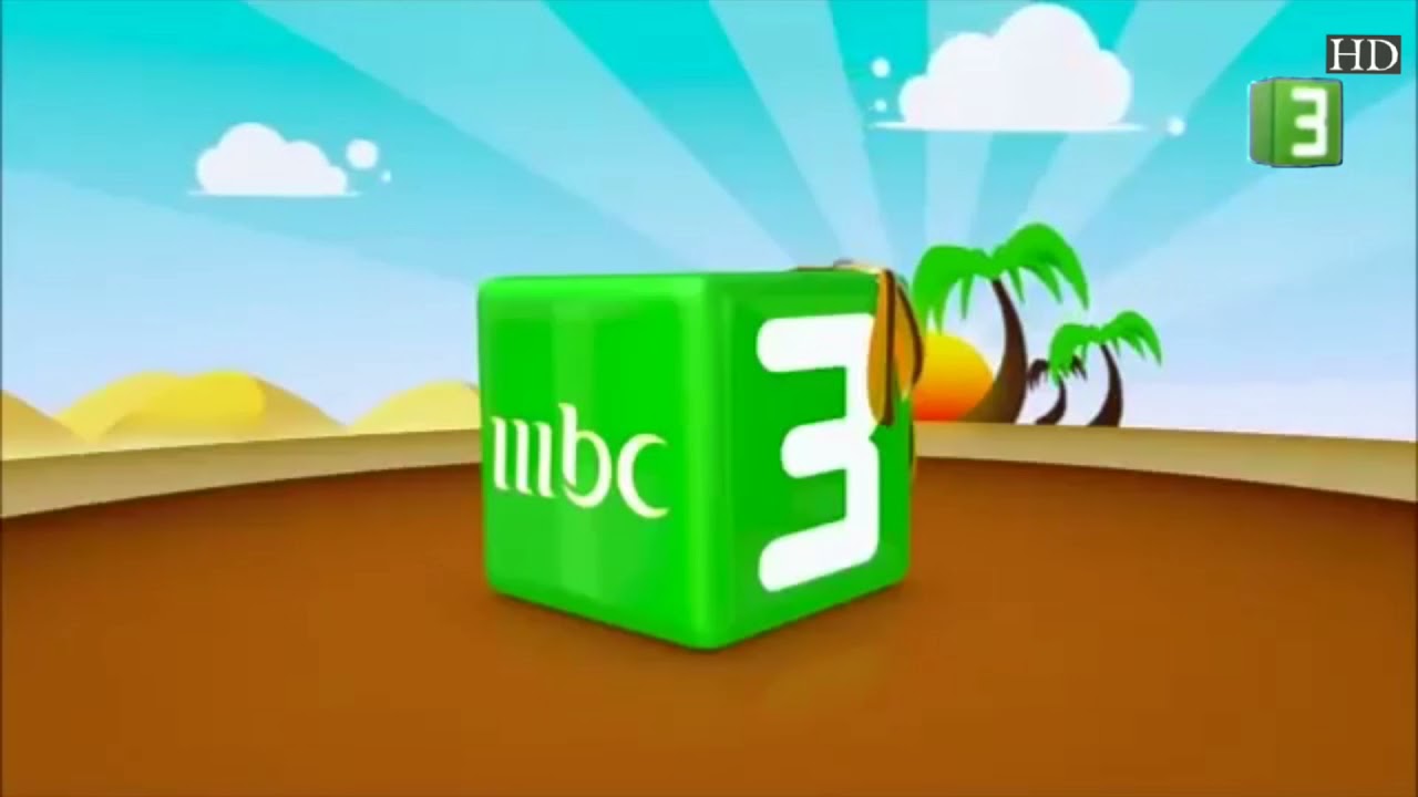 ثبت تردد قناة mbc3 كرتون الجديد.. فرحي أطفالك وضحكيهم