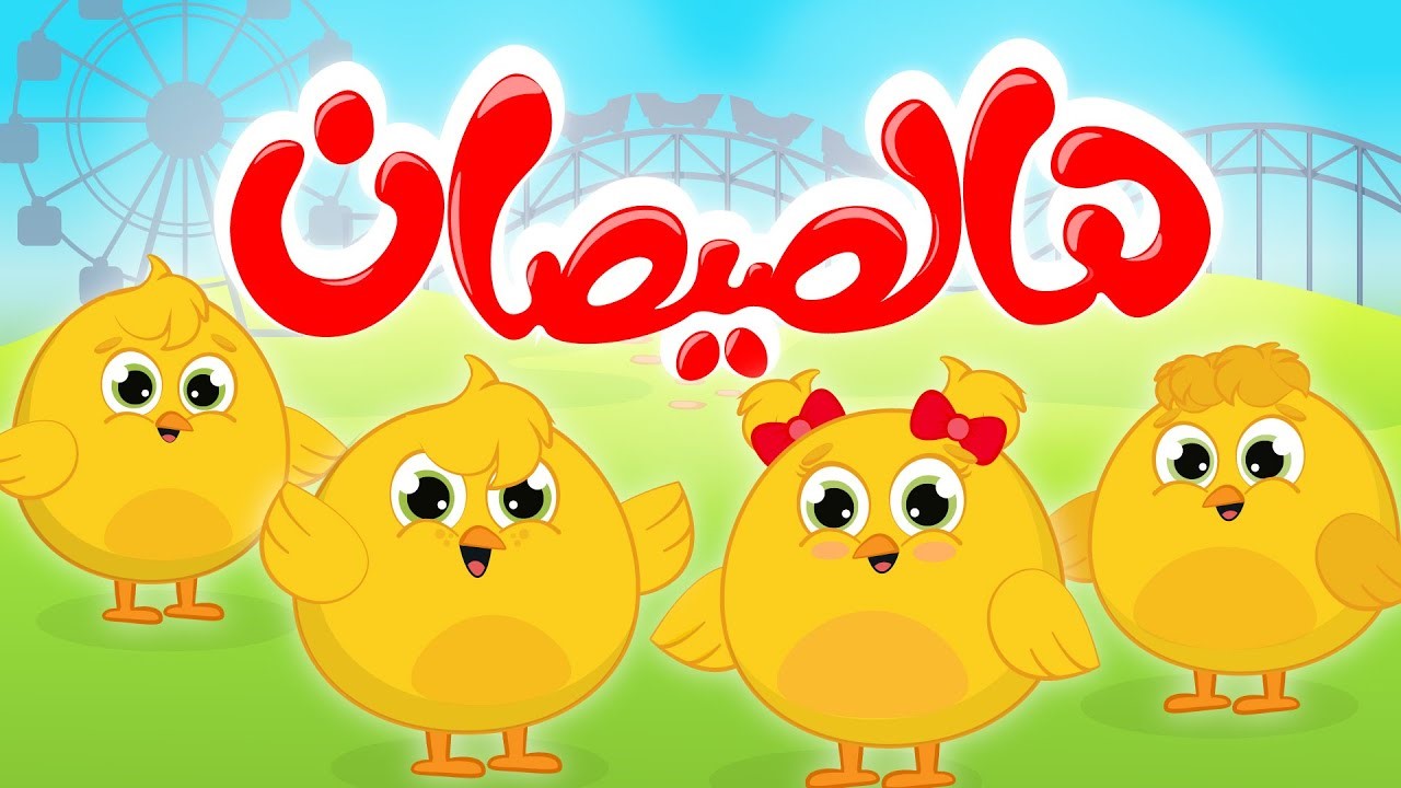 “هالصيصان شو حلوين”.. اضبط تردد قناة طيور الجنة الجديد 2024 على القمر الصناعي نايل سات وعرب سات وفرّح اولادك بأحلى وأمتع الأناشيد