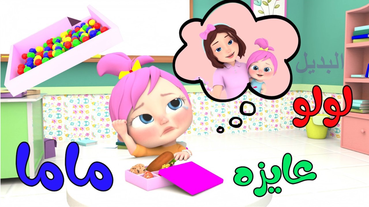 خلي ولادك دايما مبسوطين.. اضبط الآن تردد قناة وناسة بيبي كيدز للأطفال Wanasah TV لمشاهدة الأغاني بأعلى جودة على النايل سات وعربسات