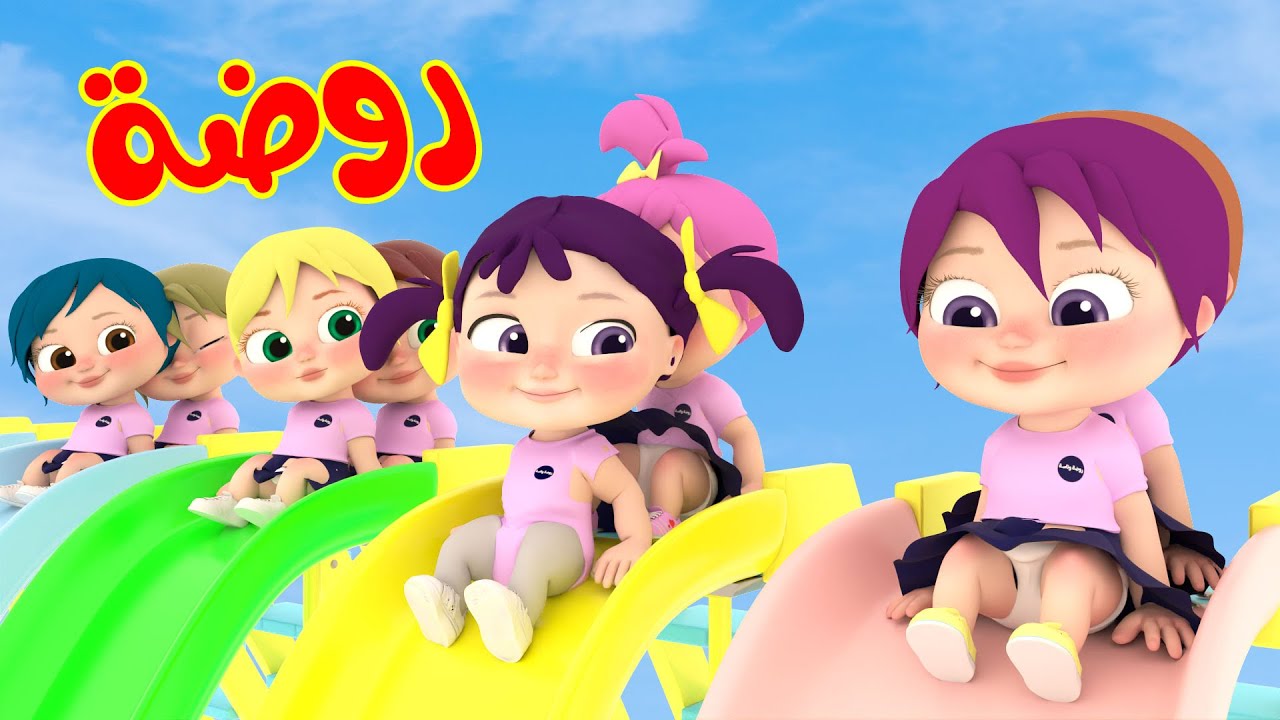 “شوفوا اللي حصل” لولو راحت الروضة على تردد قناة وناسة بيبي الجديد 2025 على نايل عرب سات