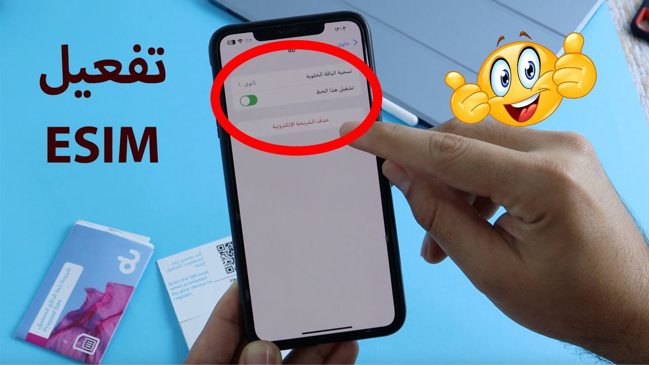 تفعيل شرائح eSIM لأرقام الهواتف الحالية 5 خطوات بسيطة تساعدك على تفعيل الشريحة عند شراء رقم جديد