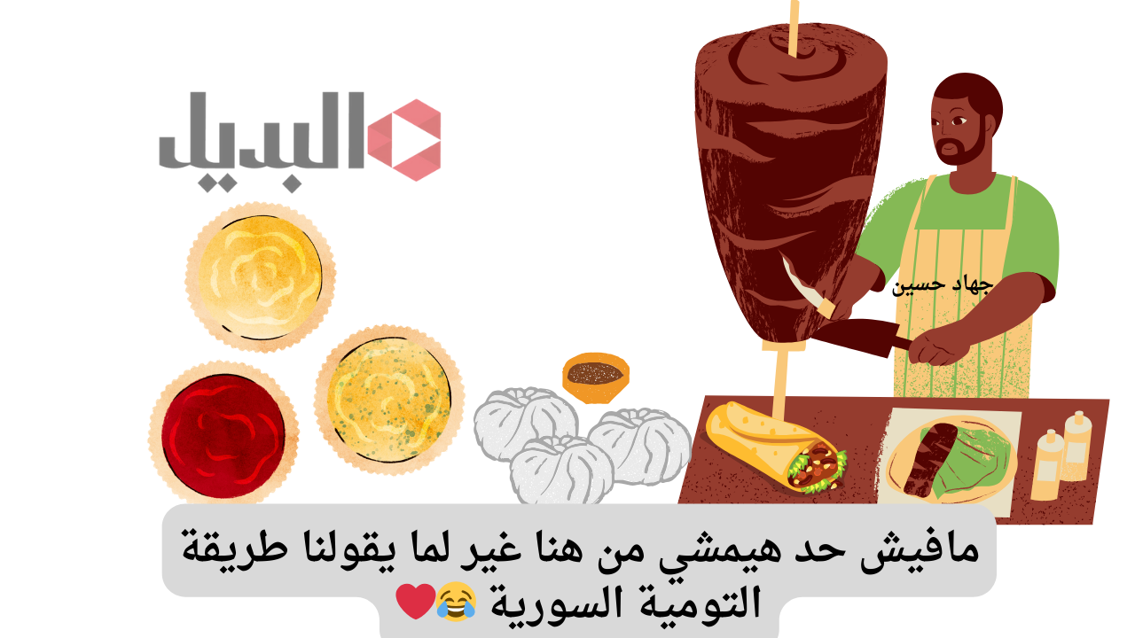التومية السورية