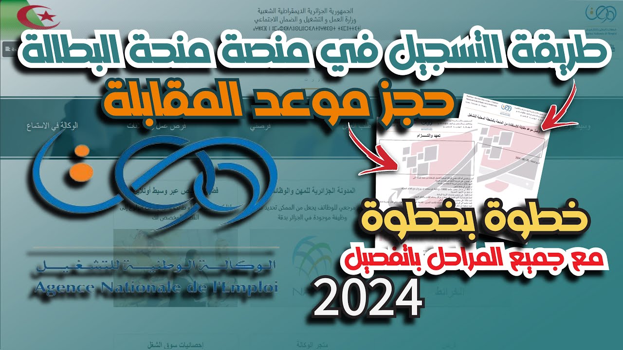 من هنا.. رابط تجديد منحة البطالة كل 6 أشهر 2025 عبر الموقع الرسمي للوكالة الوطنية للتشغيل