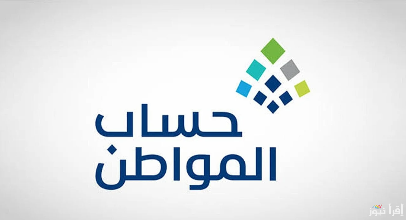 ما هي حقيقة تبكير موعد صرف حساب المواطن دفعة يناير 2025 وشروط التسجيل