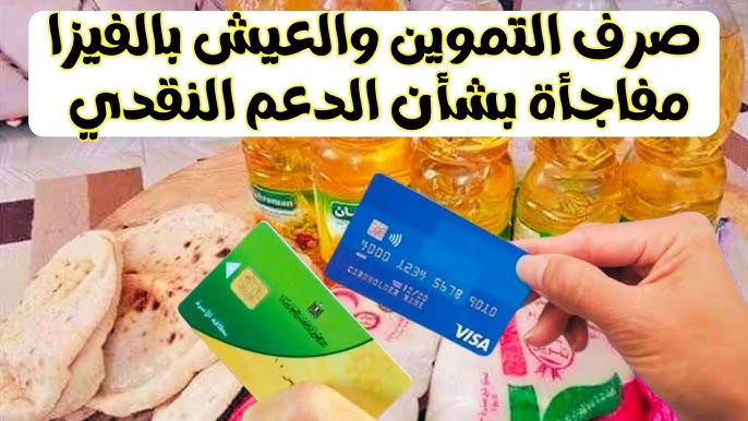 حقيقة تحويل الدعم التمويني إلى نقدي 
