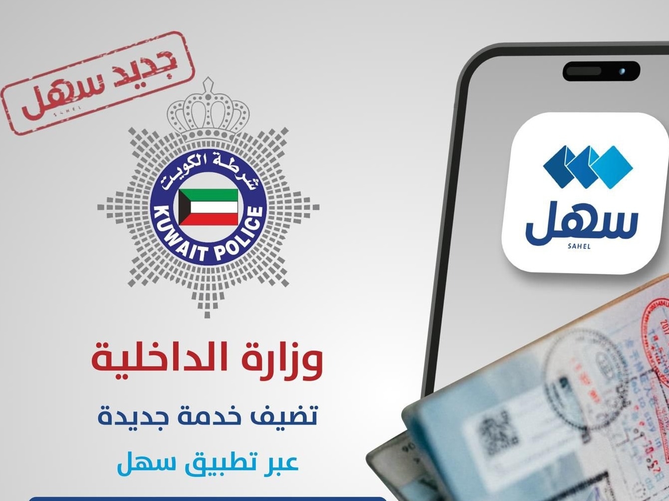 خدمات الداخلية عبر تطبيق سهل خدمات الداخلية عبر تطبيق سهل