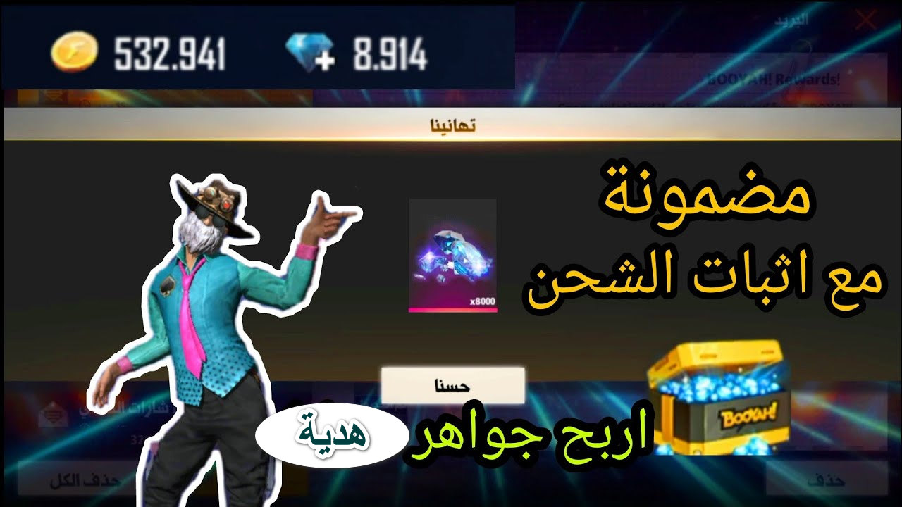 اشحن هذه الحزمة واحصل على 560 جوهرة مجانا وتعرف على طريقة تعبئة جواهر فري فاير من الموقع الرسمي