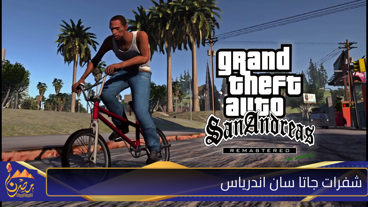 GTA الممتعة 🌟🌟🌟🌟🌟 طريقة تحميل لعبة جاتا سان اندرياس 5 Grand Theft Auto V