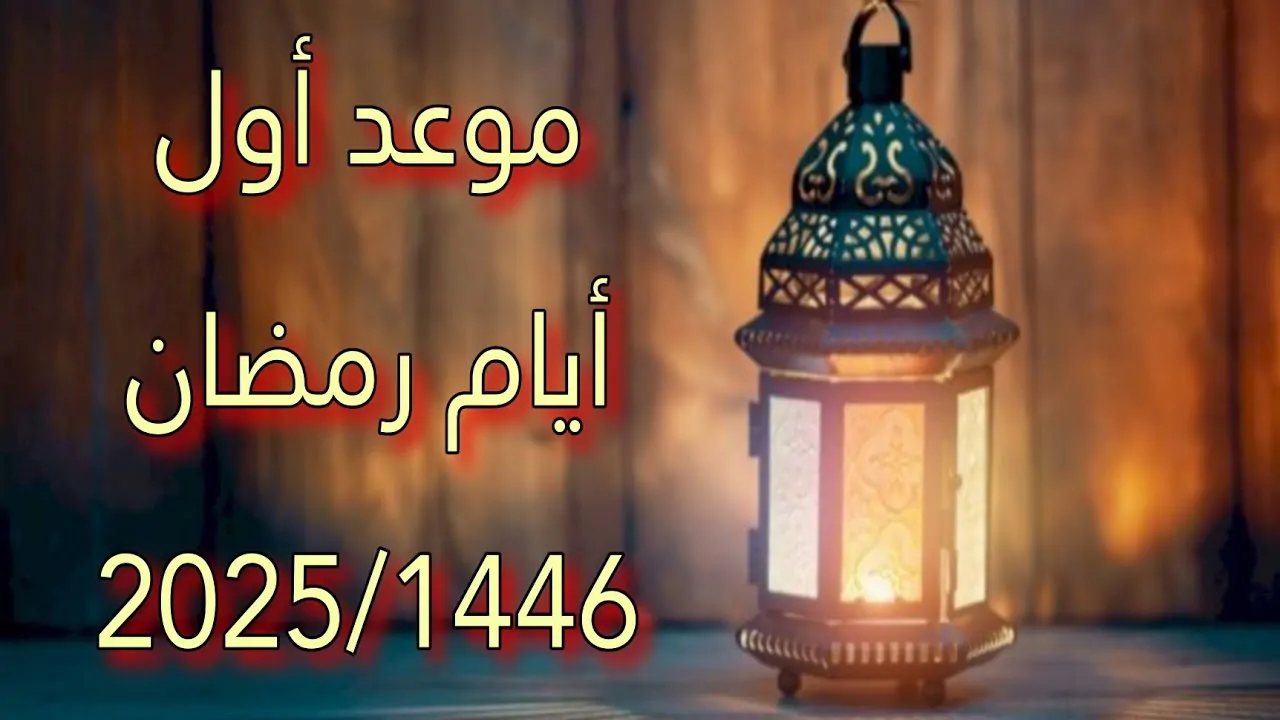 شهر رمضان 2025