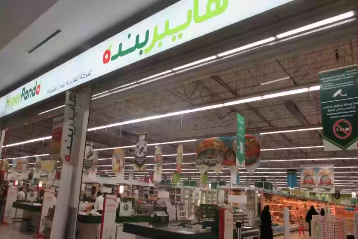 عروض هايبر بنده السعودية