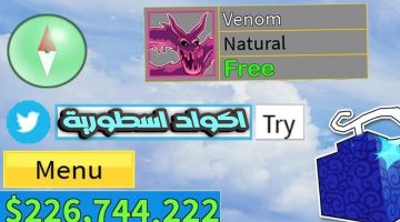 اكواد بلوكس فروت جديدة 2025