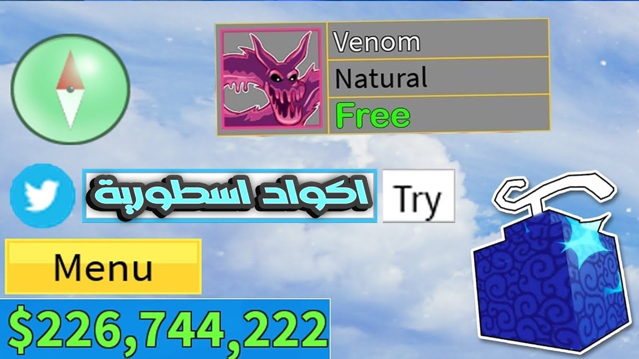 اكواد بلوكس فروت اكواد بلوكس فروت