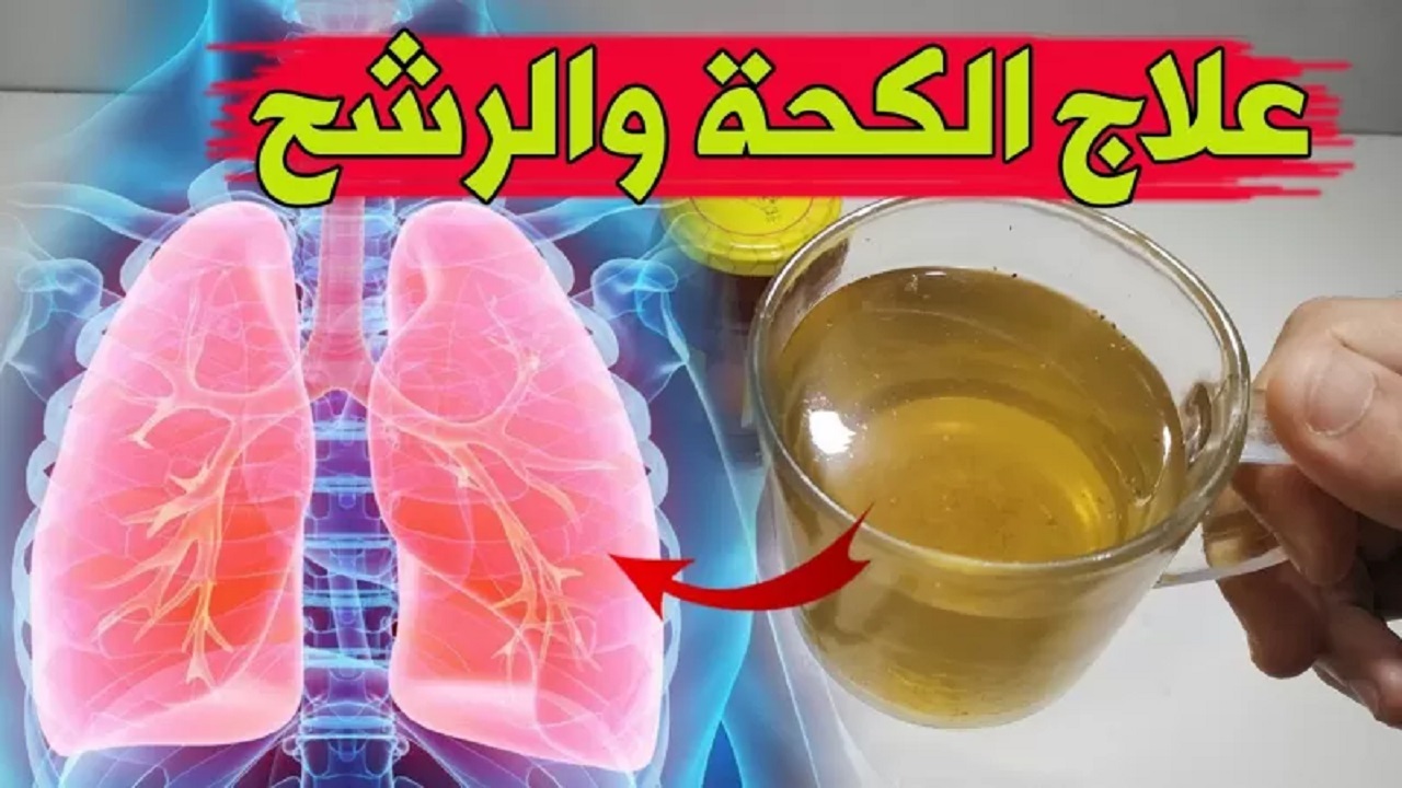 مشروب طبيعي لعلاج الكحة ونزلات البرد مفعولها سريع