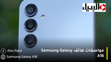 مواصفات-هاتف-Samsung-Galaxy-A16-1280×720
