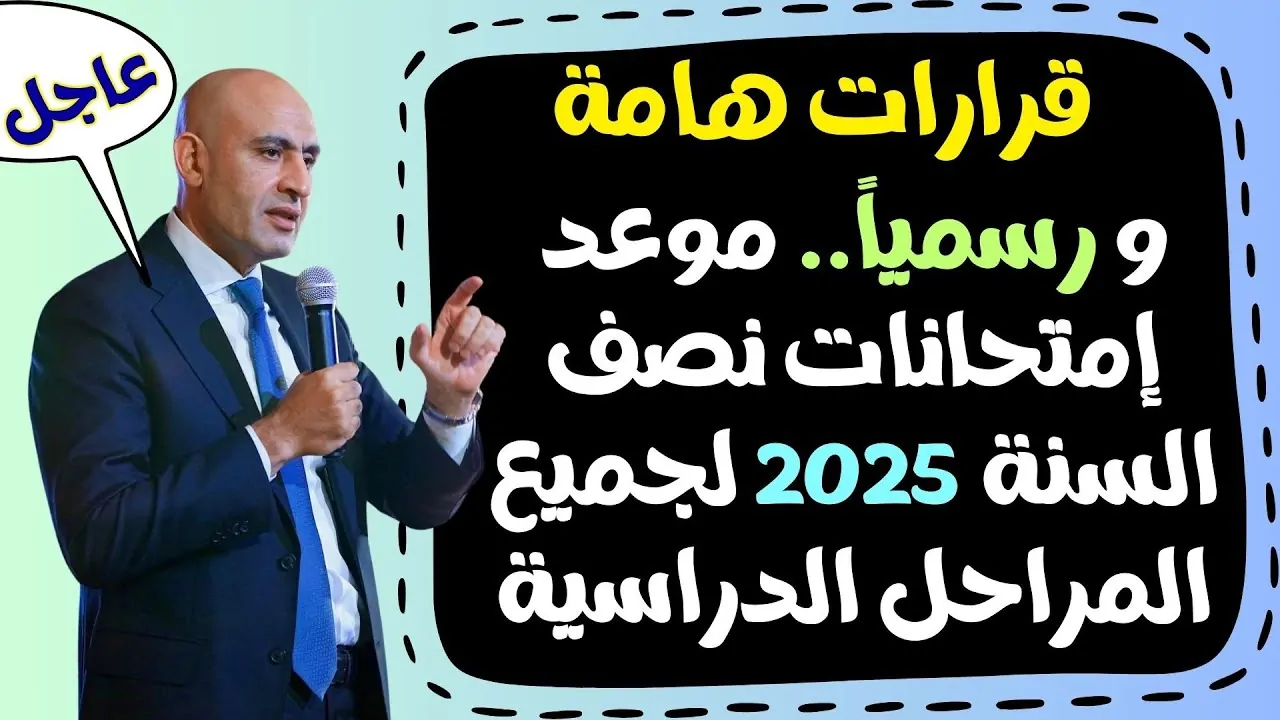 استعد!!.. موعد امتحانات الترم الأول نصف العام الدراسي 2025 والخريطة الزمنية للعام الدراسي