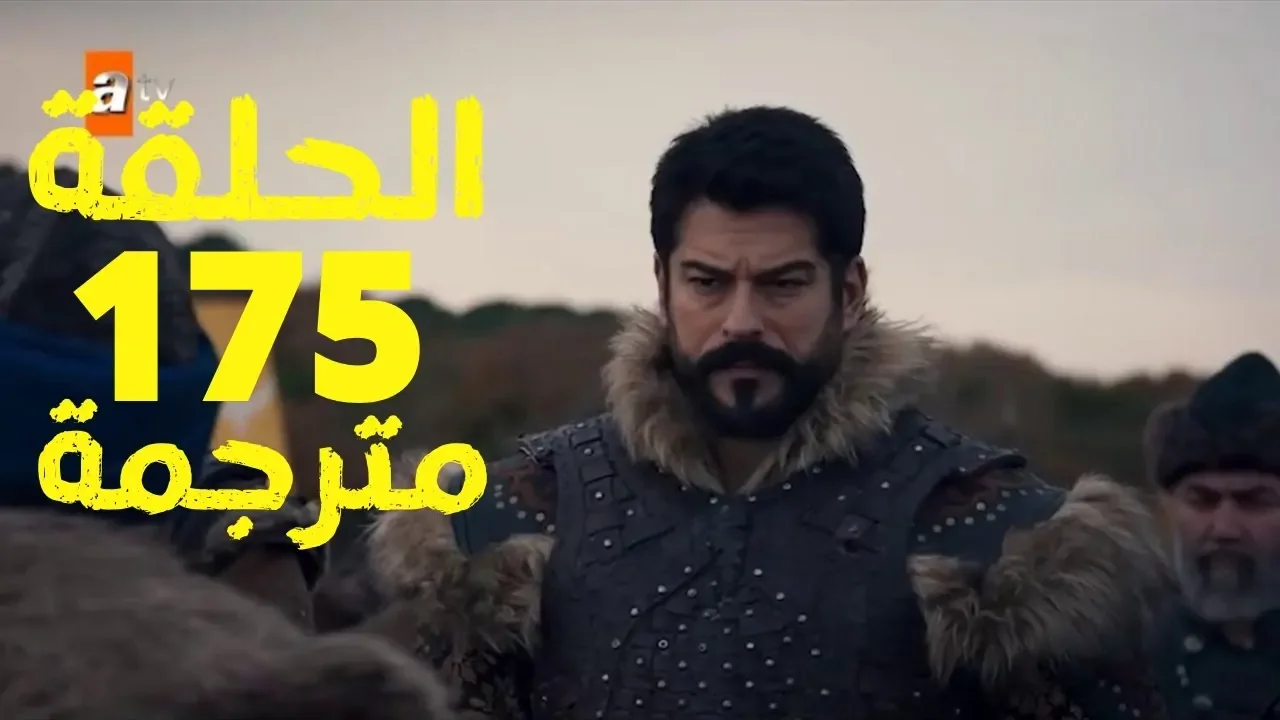 اعرف مواعيد عرض الحلقة 175 من مسلسل قيامة عثمان على الفجر الجزائرية بجودة hd