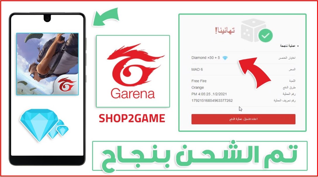 أكواد تخطي المراحل الصعبة .. كيفية استبدال كود رقصة الدخول في لعبة فري فاير 2025 برابط رسمي