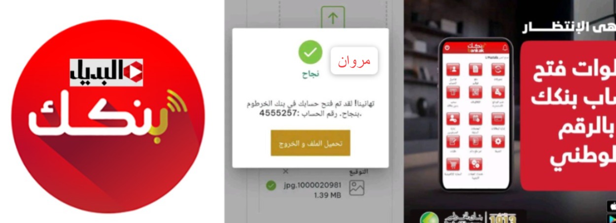 استمـرار فتح حساب بنكك بالجواز أو الرقم الوطنــي عبر bankofkhartoum.com بدون زيارة الفـرع نهائياً في دقـايق