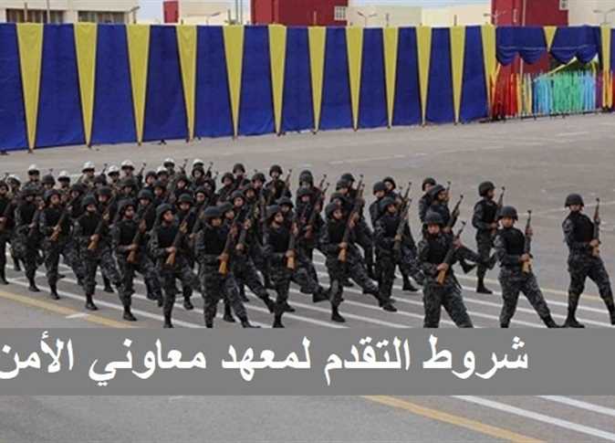 سجل الآن فى معهد معاوني الأمن 2025 والشروط المطلوبة عبر موقع moi.gov.eg