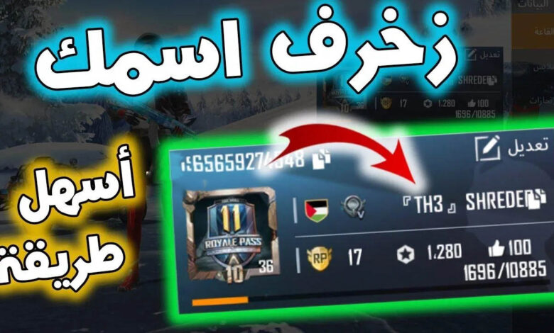 ارعب الكل وخليهم يخافوا منك.. احدث اسماء ببجي مرعبة ومزخرفة 2025 