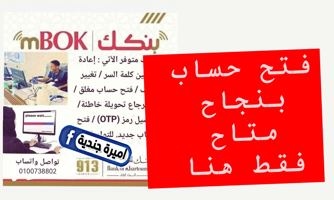 فتح حساب في بنك الخرطوم لكــافـة العملاء بشكل كامل بالرقم الوطني دون زيارة الفرع عبر تطبيق بنكك فتح حساب في بنك الخرطوم لكــافـة العملاء بشكل كامل بالرقم الوطني دون زيارة الفرع عبر تطبيق بنكك