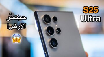 “عمـلاق الألترا الجديــد” سعر سامسونج s25 الترا بآداء قوي وتصميم رائـع.. samsung galaxy s25 ultra منافس الأيفون الأول