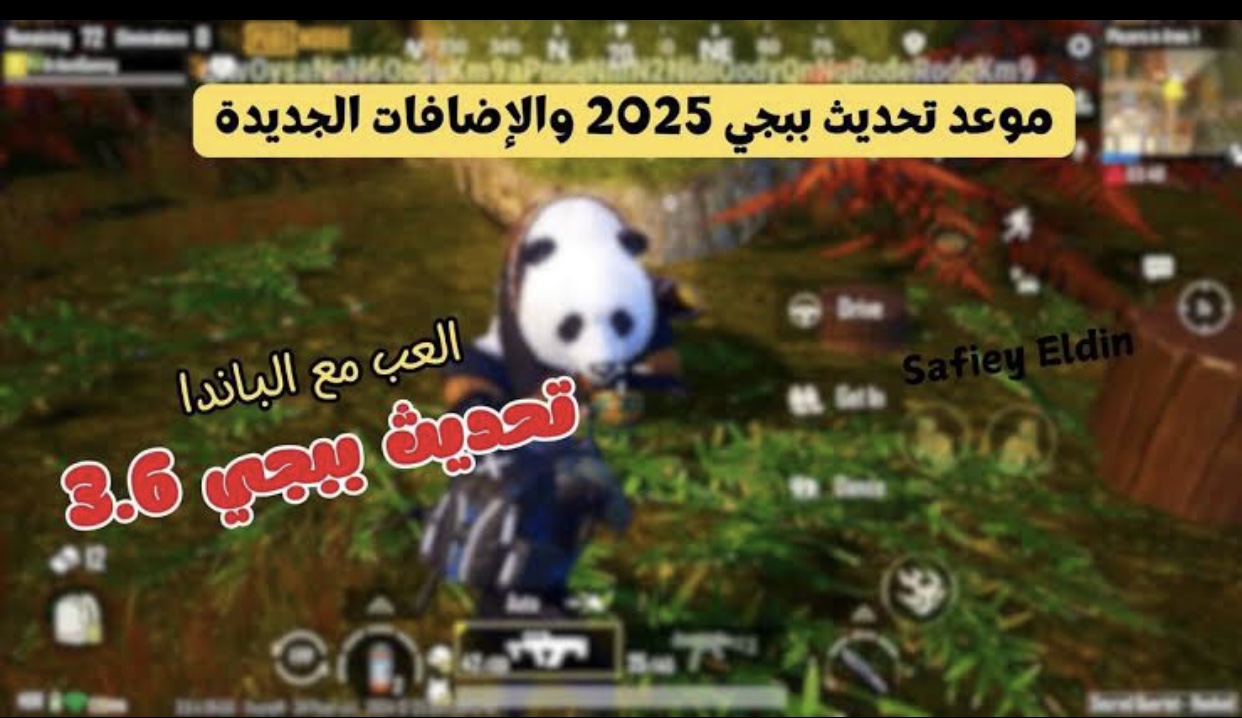 الاصـدار الأقوى 2025.. تحديث ببجي 3.6 PUBG MOBILE الجديـد باضافات مــود القمر الذهبي والباندا.. تحديث جـامد لازم تجربه
