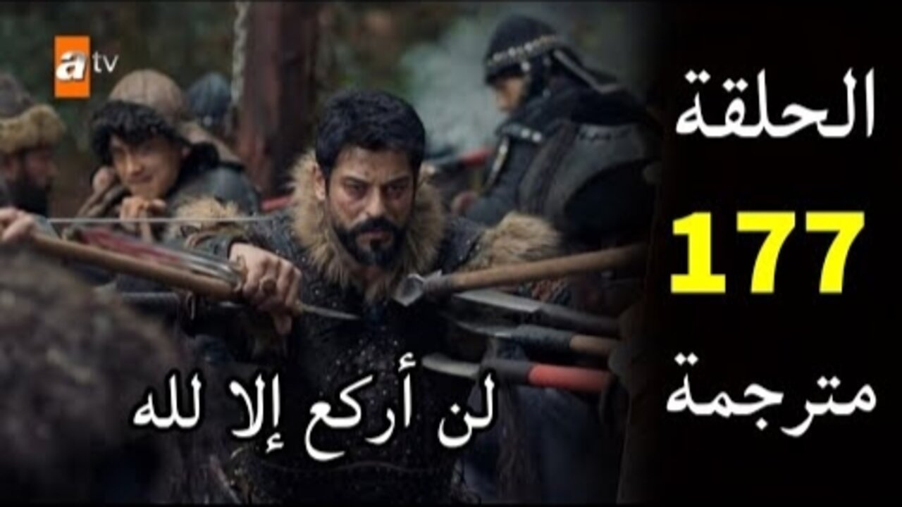 حـــ 177 المنتظــرة.. تـــابــع الحلقة 177 مسلسل المؤسس عثمان الموسم السادس في هذا “التــوقيـــت“ عبــر تردد قناة ATV “أحــداث شيقــة“