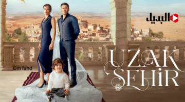 مسلسل المدينة البعيدة