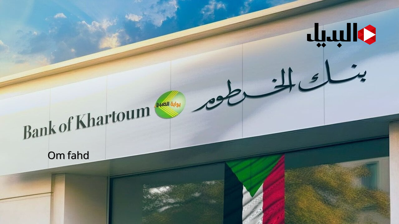 بالرقم الوطني Online في اقل من دقيقة تم فتح حساب بنك الخرطوم اون لاين sudan  للمغتربين في خمس خطوات bankofkhartoum برابط مباشر بدون زيارة الفرع