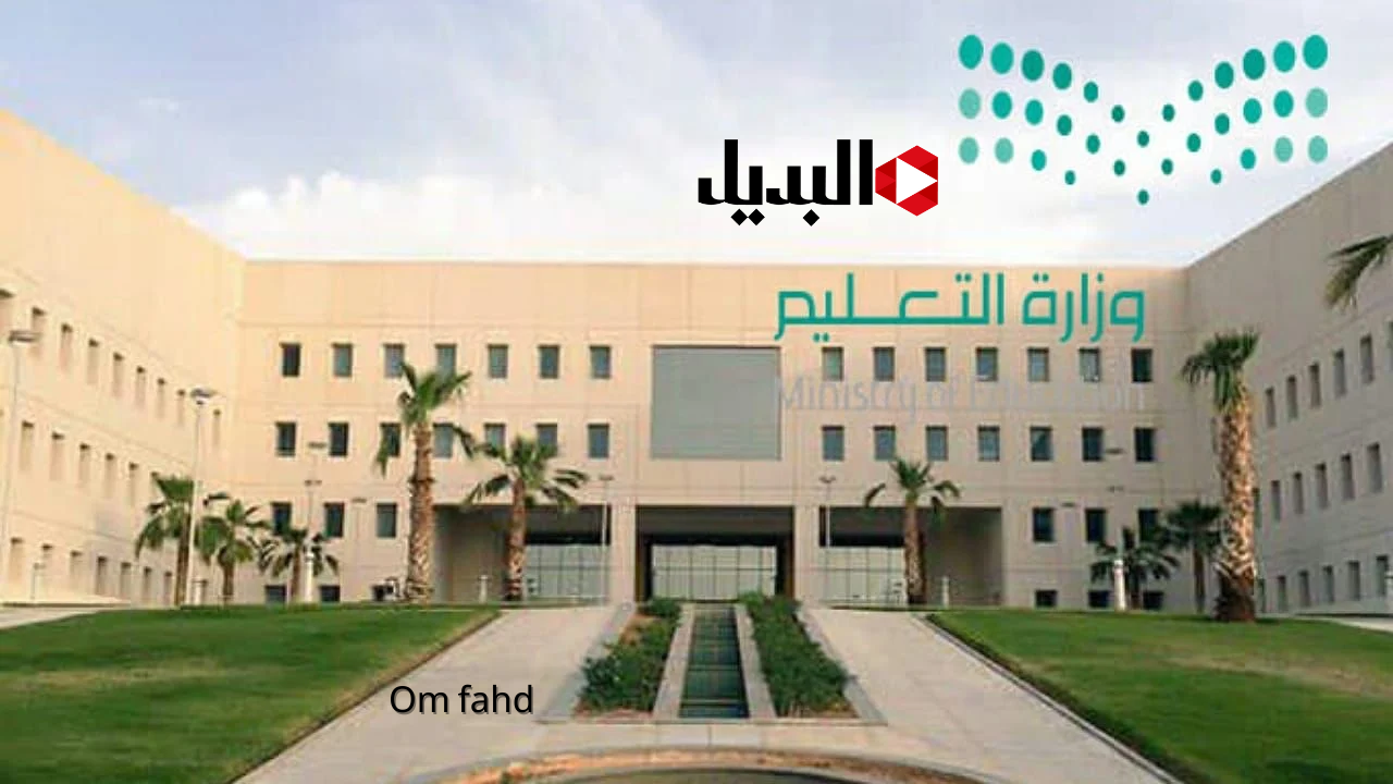 جدول إجازات المدارس 1446 بالتقويم الدراسي بعد التعديل وفق إعتماد وزارة التعليم السعودية