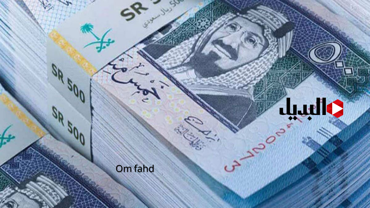 سعر الريال السعودي مقابل الجنيه المصري اليوم الاربعاء 15 يناير 2025.. “ا̍ڶــڔٻۧــٰٱ̍ڸ ۖ ٹــٰٱ̍ڔ ڣــې ا̍ڶــ؏ــٰا̍ڶــې ۗ” شوف أخر تحديث وخليك متابع أسعار العملات