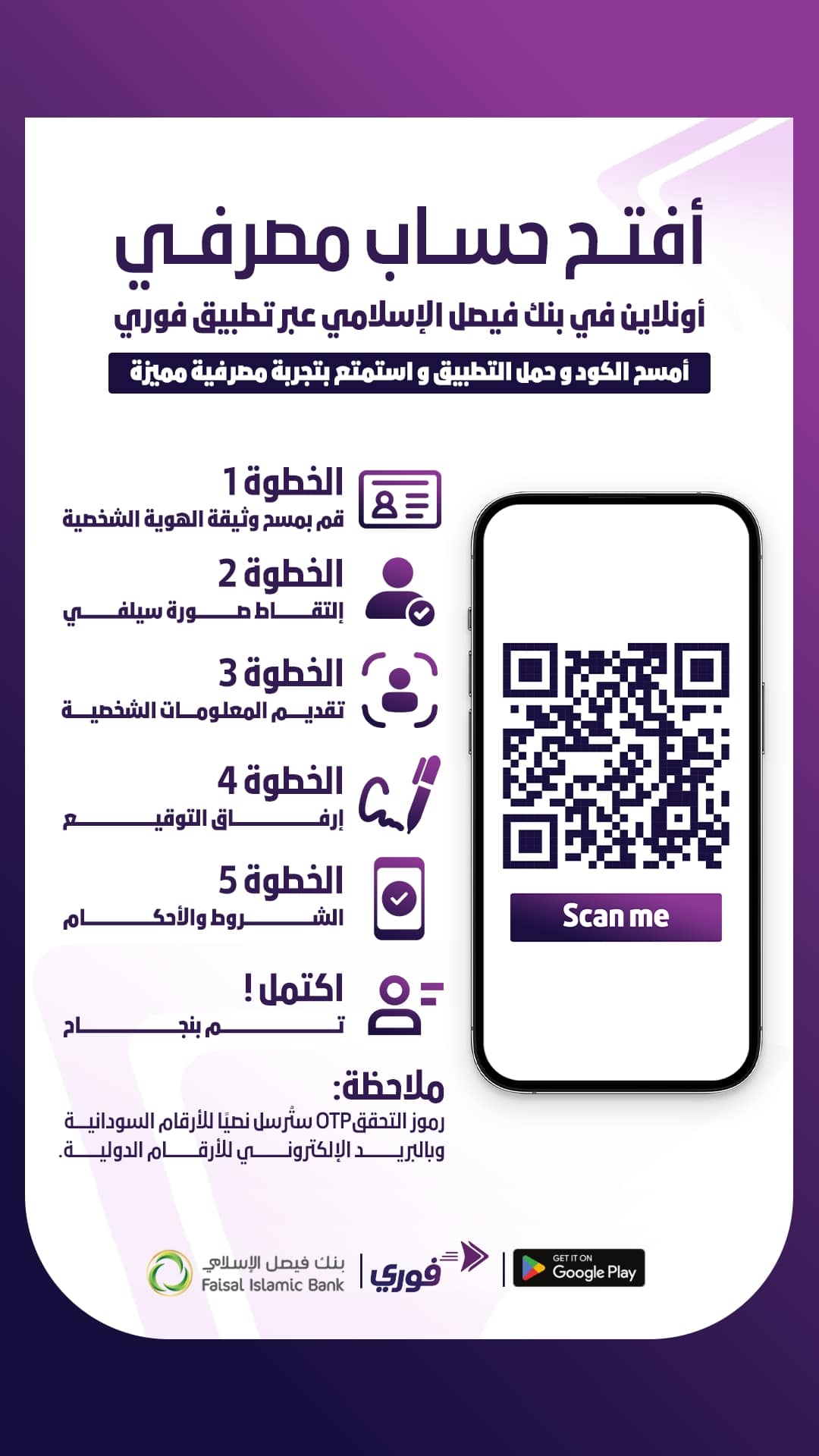 اونلاين.. رابط فتح حساب بنك فيصل الإسلامي السوداني اون لاين 2025 والشروط اللازمة من خلال fib-sd.com