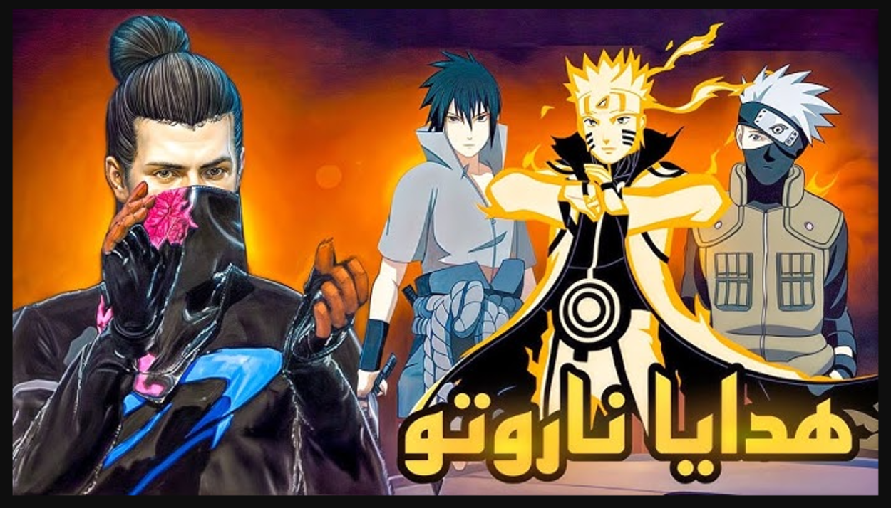 مكـافآت وهــدايا بلا حدود مع أكواد فري فاير 2025 free fire codes غير مستعملة.. اعـرف طريقة استبدالها من خلال reward.ff.garena