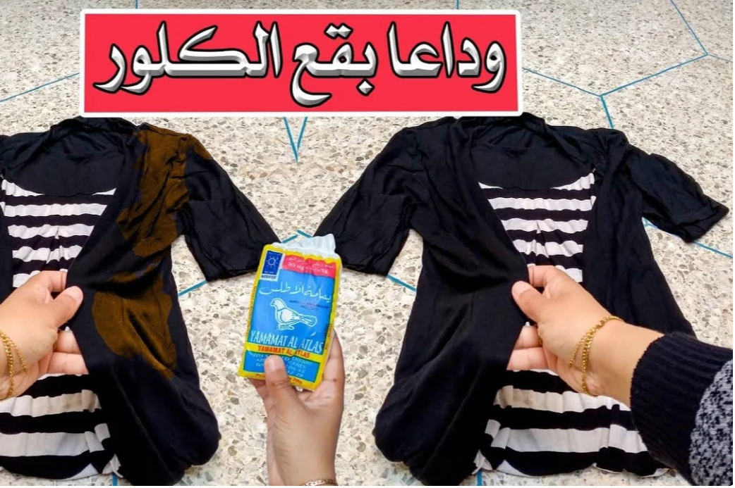 طريقة إزالة بقع الكلور من الملابس.. خطوات فعالة للحفاظ على هدومك وتفضل ألوانها زي الجديدة