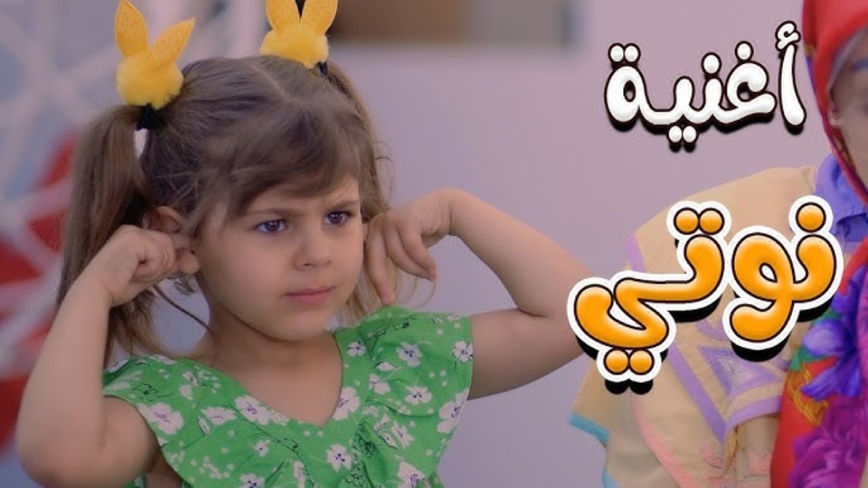 “البيبي نوتي” اضبط الآن تردد قناة كراميش 2025 الجديد على الناسل سات والعرب سات بجودة HD.. وفرح أولادك