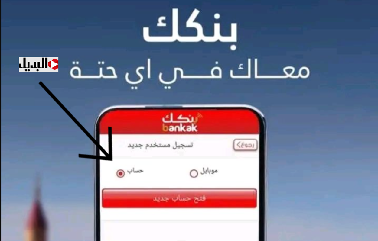 تفعيـل حسابك البنكي :: شــرح فتح حساب بنكك في بنك الخرطوم بدون خصـم من الحسـاب عبر bankofkhartoum في دقايق من بيتـك