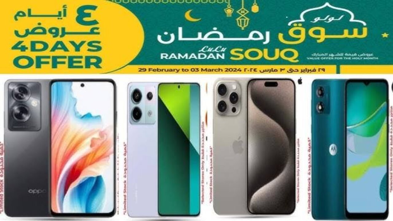 مجلة عروض موبايل لولو هايبر ماركت 2025 والأجهزة الكهربائية.. “أهلاً رمضان“