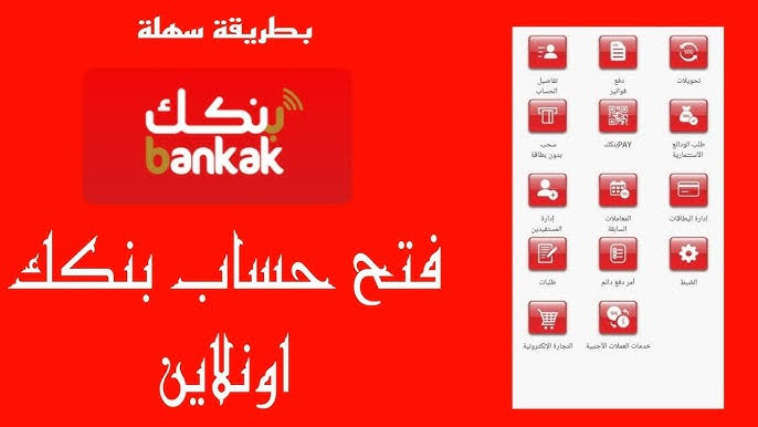مش محتاج تروح البنك.. فتح حساب ببنك الخرطوم أون لاين 2025 في خمس خطوات أهم الشروط والأوراق المطلوبة
