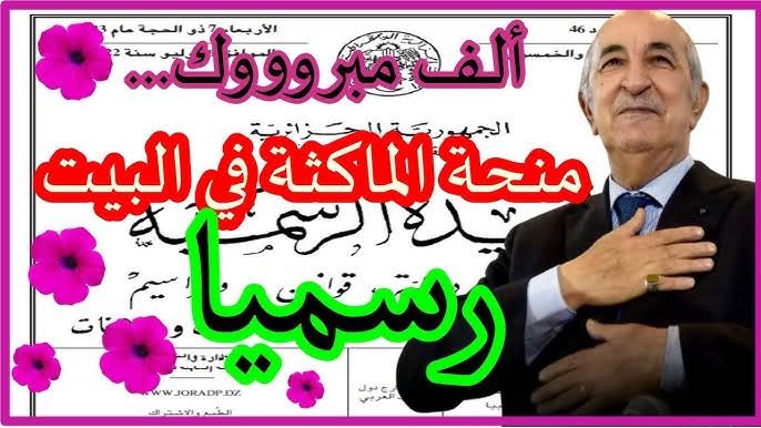 بمناسبة شهر رمضان 2025.. حقيقة زيادة منحة المرأة الماكثة في البيت خطوات التسجيل وأهم الشروط المطلوبة للقبول