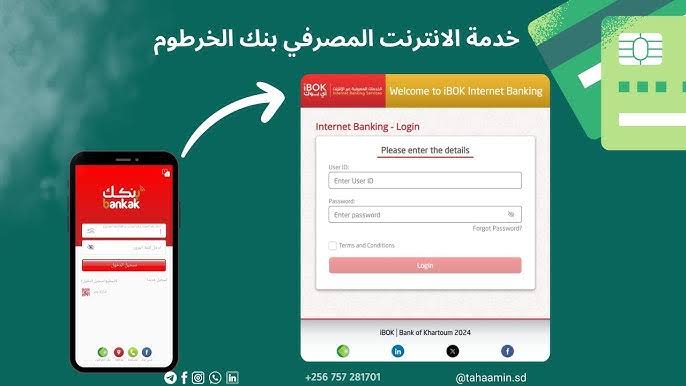 استمتع بخدمات غير مسبوقة.. عدل استمارة حسابك في بنك الخرطوم بكل سهولة