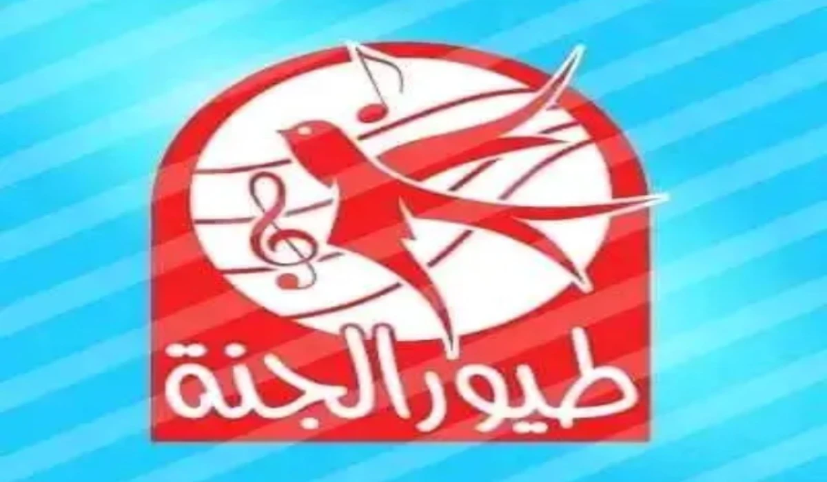 اسعدي أطفالك بكل جديد.. ضبط تردد قناة طيور الجنة بيبي 2025 على جميع الأقمار الصناعية 