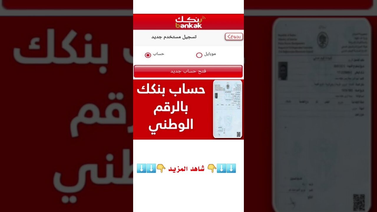 UPDATE 2025.. استئنـــاف فتــح حساب بنك الخرطوم بالرقم الوطني للمغتربين ONLINE من الهــاتــف عبـــر بنكــك 