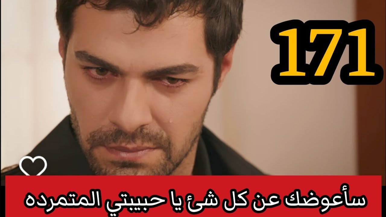 maxresdefault (25) (1) مسلسل تل الرياح الحلقة 171