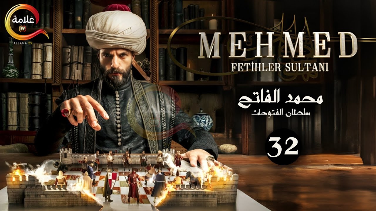 اليك موعد عرض الحلقة 32 من مسلسل محمد الفاتح وتردد قناة ATV التركية.. “الحلقة المنتظرة!”