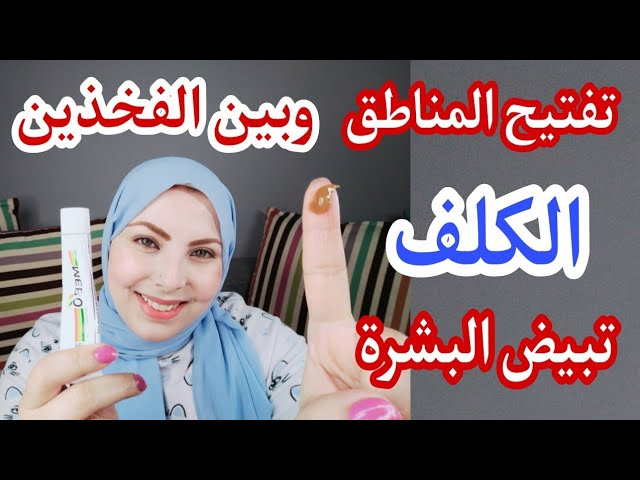 “مش بس للحروق”.. وصفة لتفتيح البشرة باستخدام كريم ميبو MEBO وزيادة نضارتها للبنات وللعروسات بخطوات بسيطة