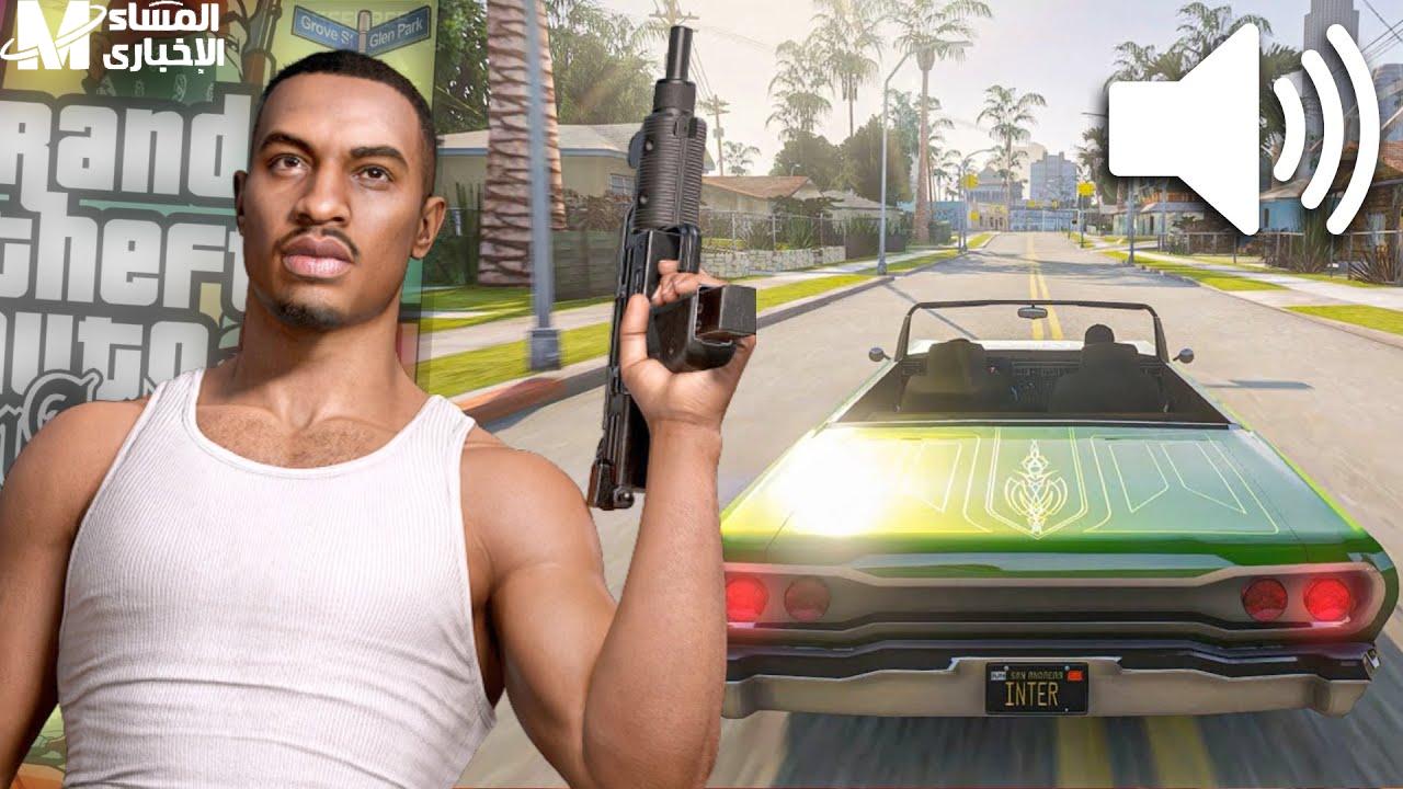 تجربة غير مسبوقة وصحة غير متناهية عبر شفرات GTA San Andreas اللعبة الأكثر شهرة لعام 2025 💥💥