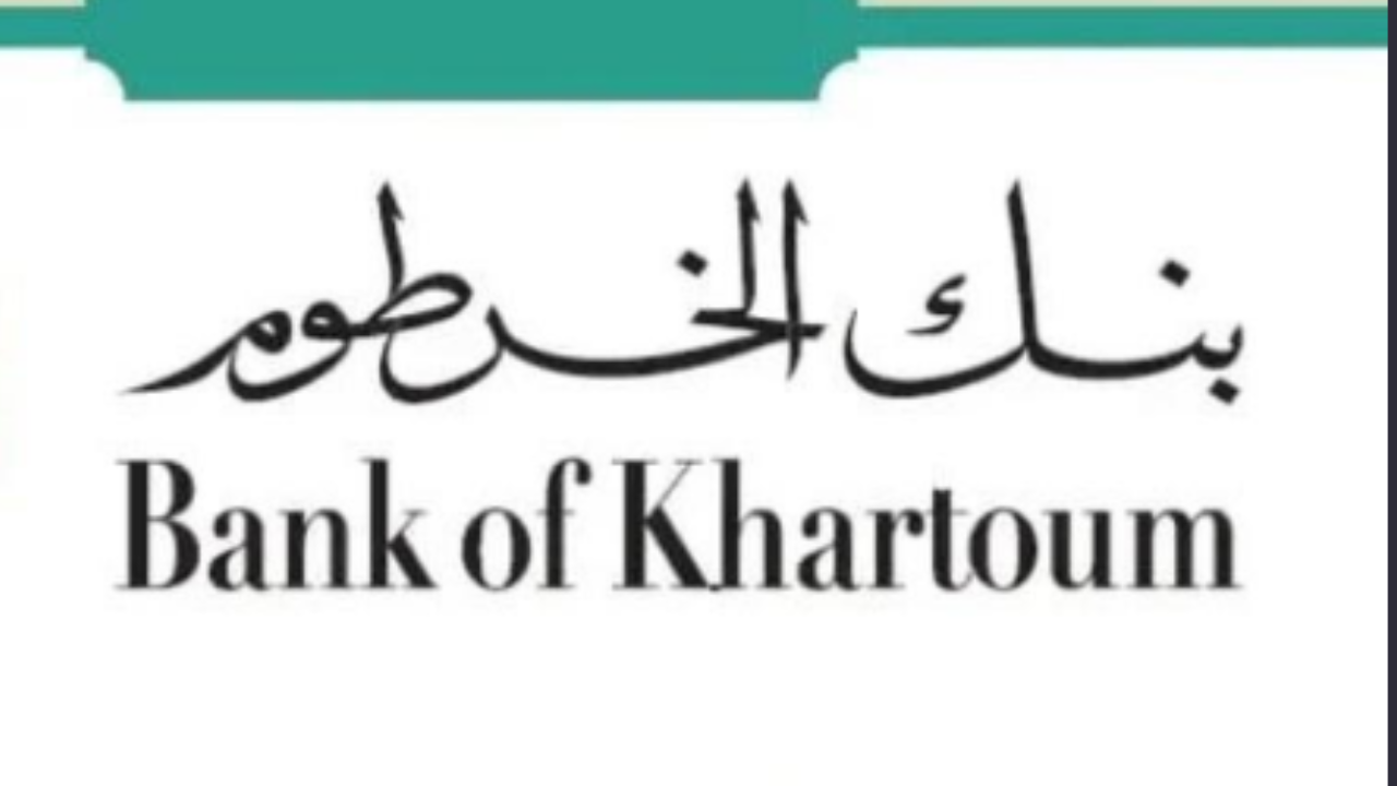 “وانت في البيت” خطوات فتح حساب ببنك الخرطوم 2025 بالرقم الوطني bankofkhartoum
