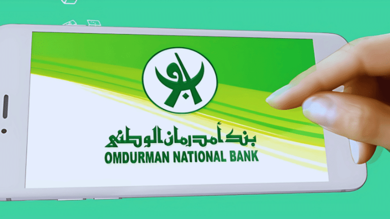 بضغطـة زر.. تفعيـــل فتح حساب بنك امدرمان الوطني 2025 أونلاين من بيتــك