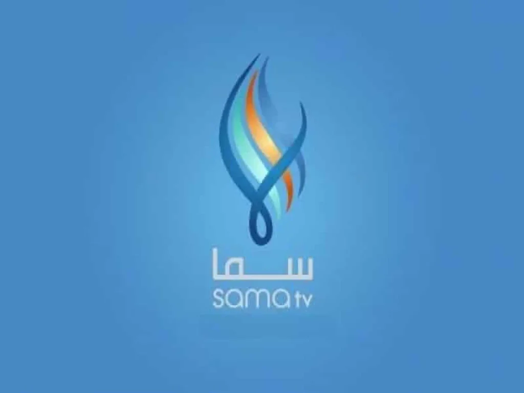 تردد قناة سما الفضائية الإخبارية “هنـــــا”.. استمتع باخبار فريدة وحصرية 24 ساعة